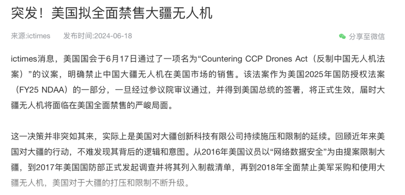 图片[17]-强硬到底！被美国制裁 7 年后，大疆反而比以前更火了-AI Spot