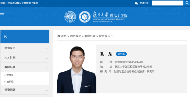 图片[1]-苹果公司总部首席工程师孔龙已归国 入职复旦大学_红星新闻-AI Spot