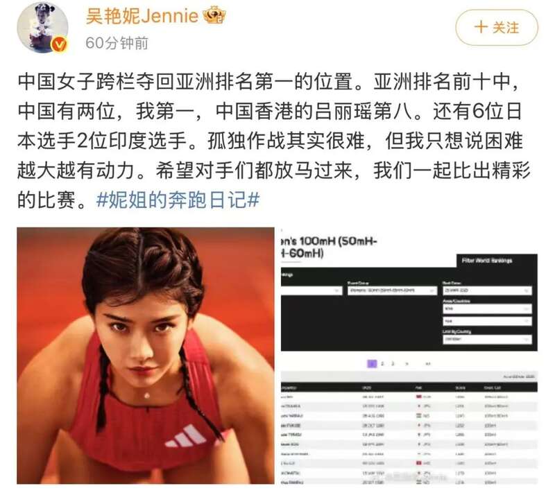 图片[8]-吴艳妮首次登顶亚洲第一 微博发帖“放马过来”-AI Spot