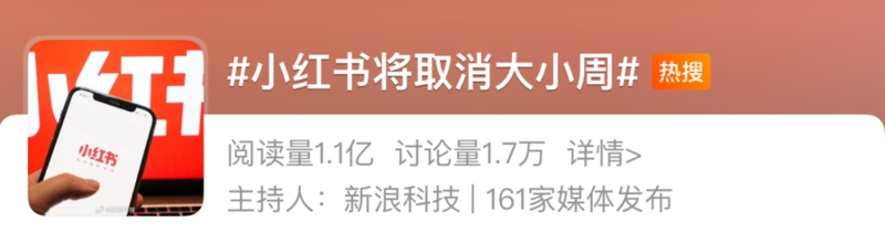图片[2]-小红书宣布取消员工竞业、大小周-AI Spot