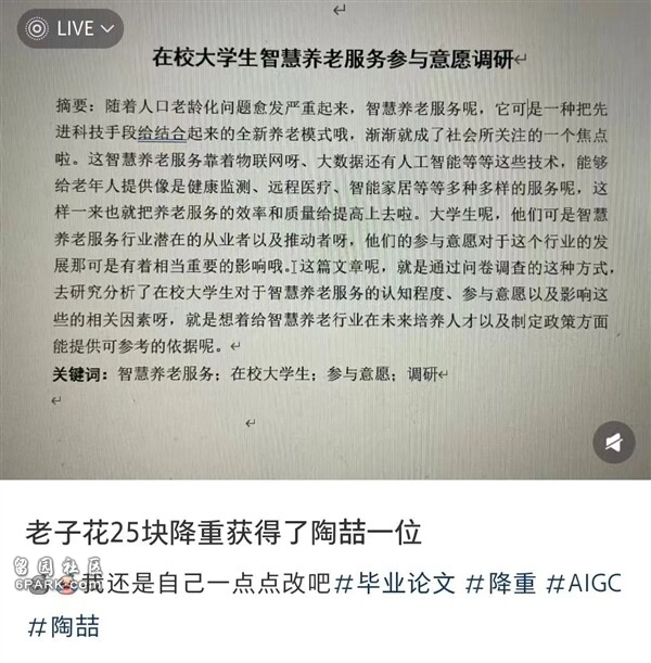 图片[14]-大学生做了什么孽！写论文还得过遍 AI 断头台-AI Spot