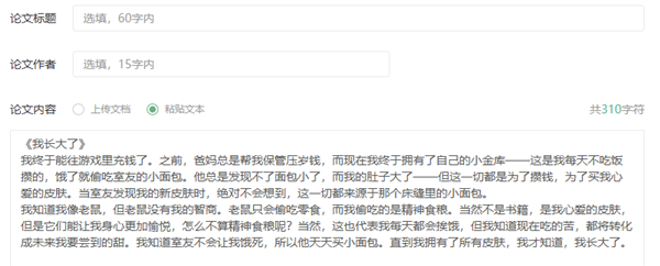 图片[10]-大学生做了什么孽！写论文还得过遍 AI 断头台-AI Spot