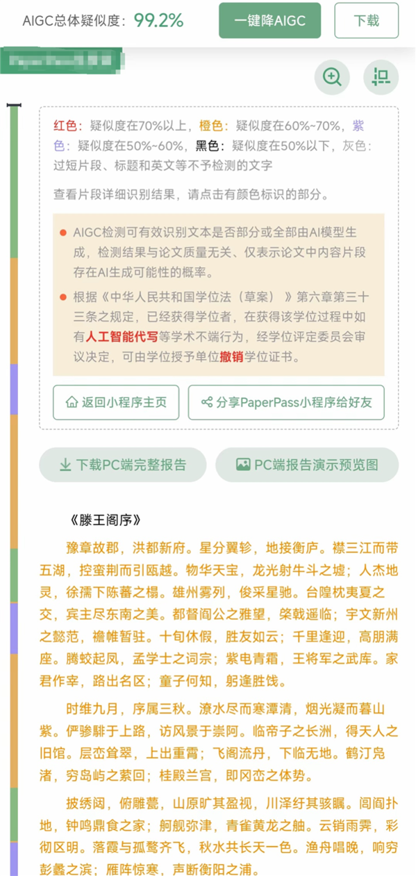 图片[4]-大学生做了什么孽！写论文还得过遍 AI 断头台-AI Spot