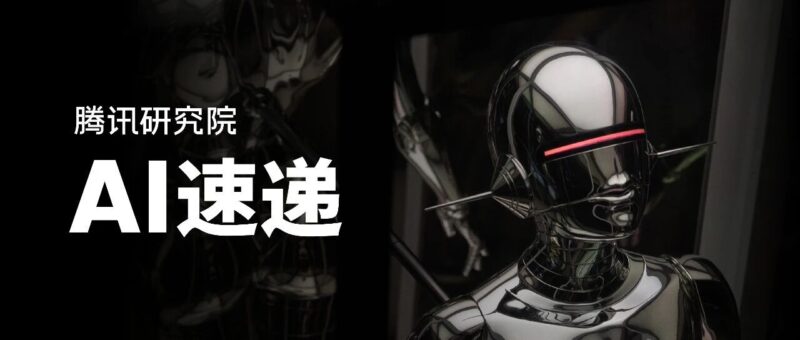 451. 腾讯研究院AI速递 20251021-AI Spot