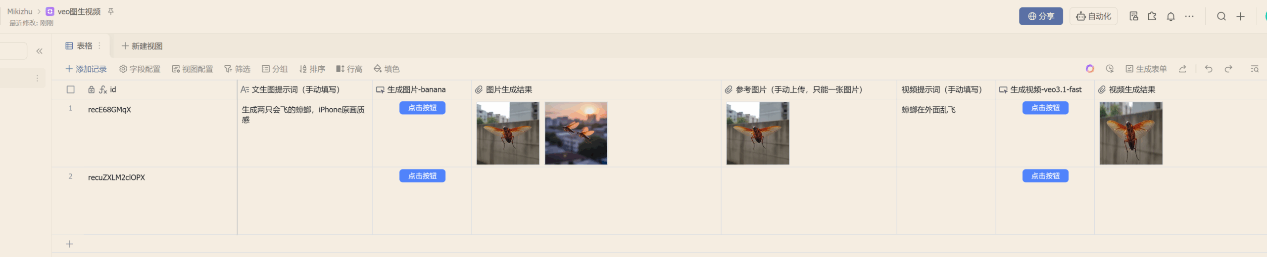图片[2]-利用n8n，在飞书多维表格玩转sora2和veo3.1-AI Spot