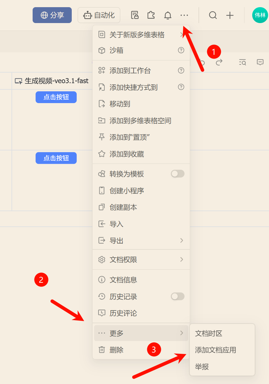 图片[20]-利用n8n，在飞书多维表格玩转sora2和veo3.1-AI Spot