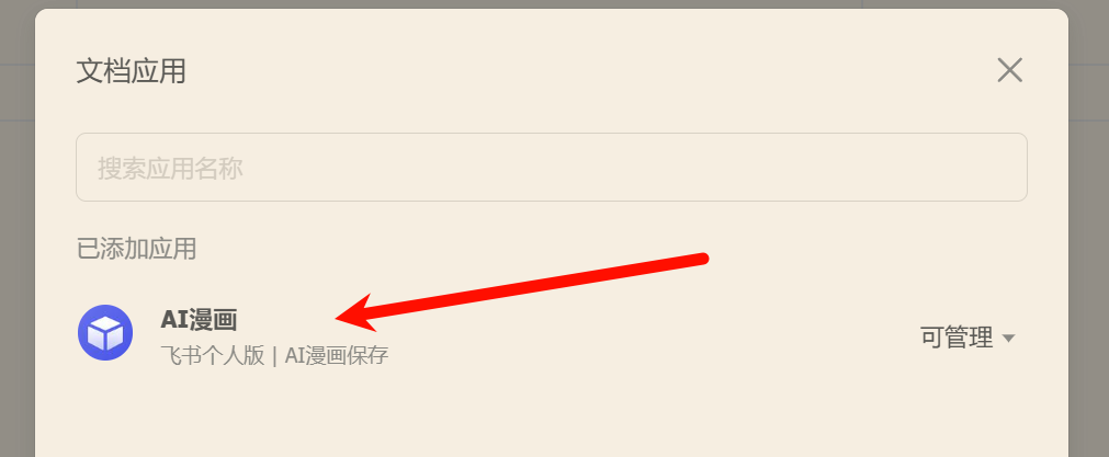 图片[21]-利用n8n，在飞书多维表格玩转sora2和veo3.1-AI Spot