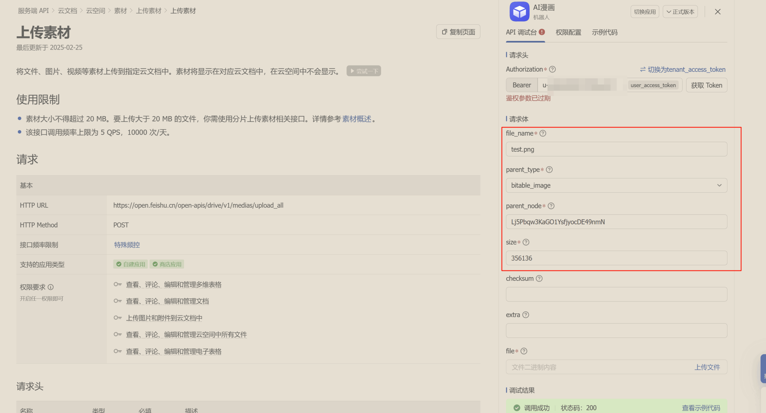 图片[24]-利用n8n，在飞书多维表格玩转sora2和veo3.1-AI Spot