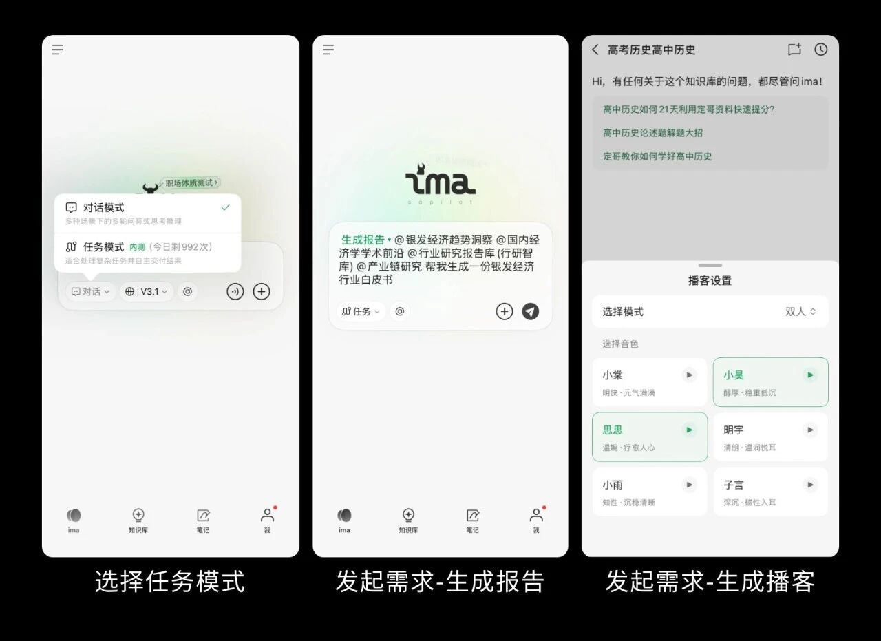 图片[1]-ima 2.0升级：任务模式上线，一键激活2亿知识文件-AI Spot