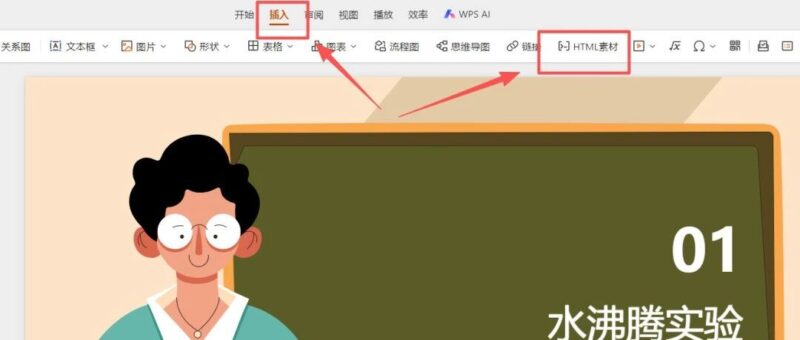 太直观了!教师 PPT 课件接入 HTML 网页动画,课堂效率翻倍-AI Spot