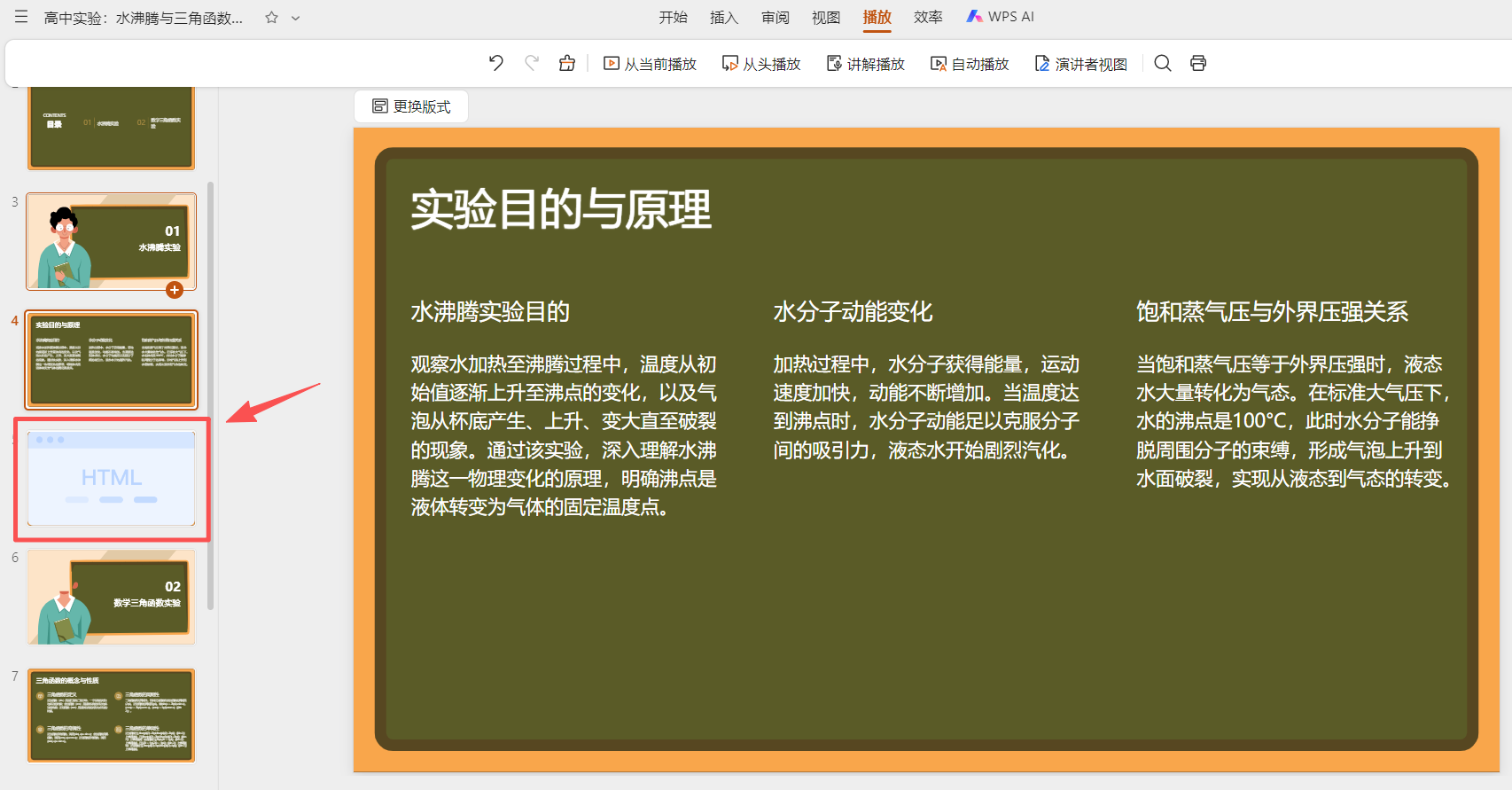 图片[2]-太直观了！教师 PPT 课件接入 HTML 网页动画，课堂效率翻倍-AI Spot