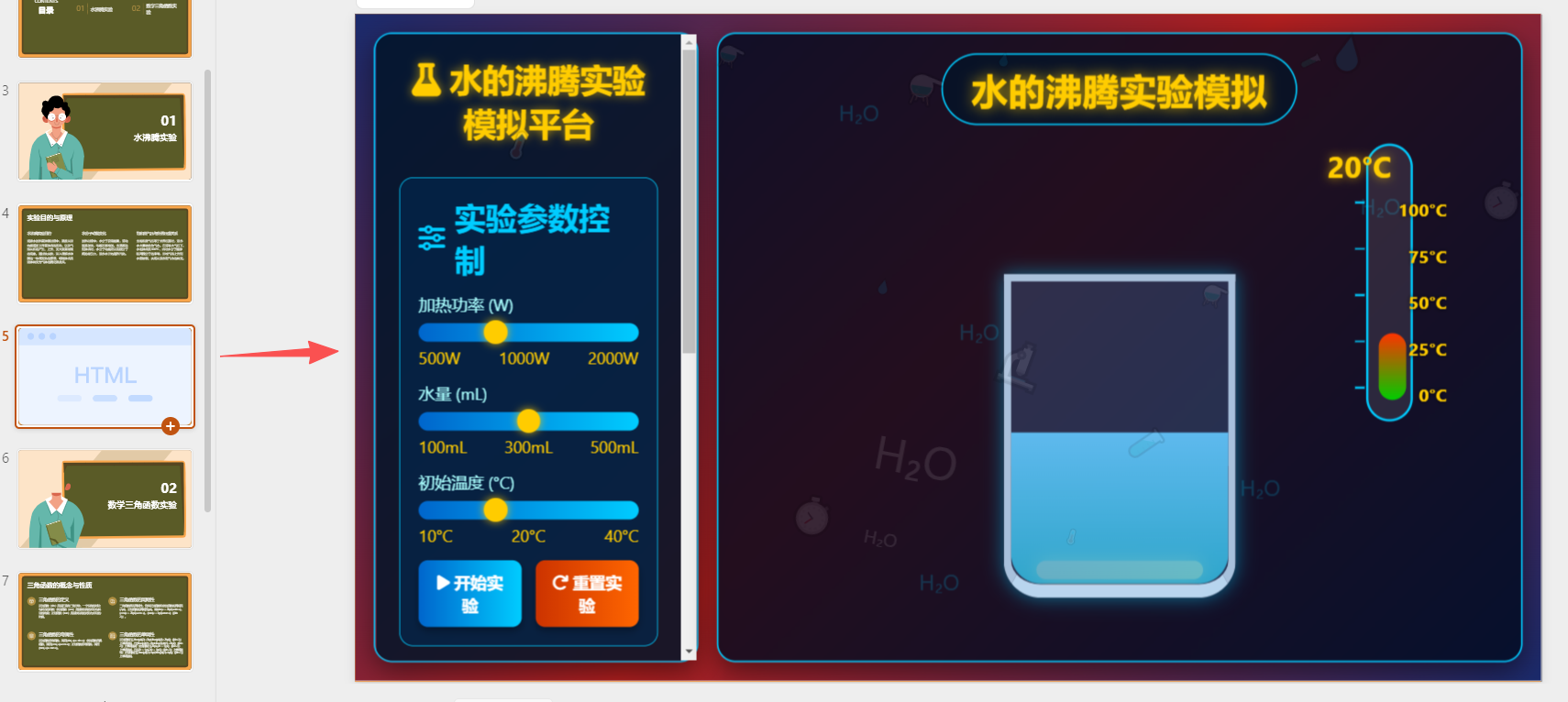 图片[3]-太直观了！教师 PPT 课件接入 HTML 网页动画，课堂效率翻倍-AI Spot