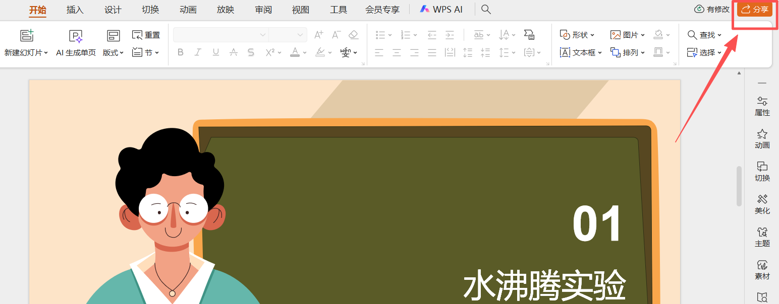 图片[5]-太直观了！教师 PPT 课件接入 HTML 网页动画，课堂效率翻倍-AI Spot