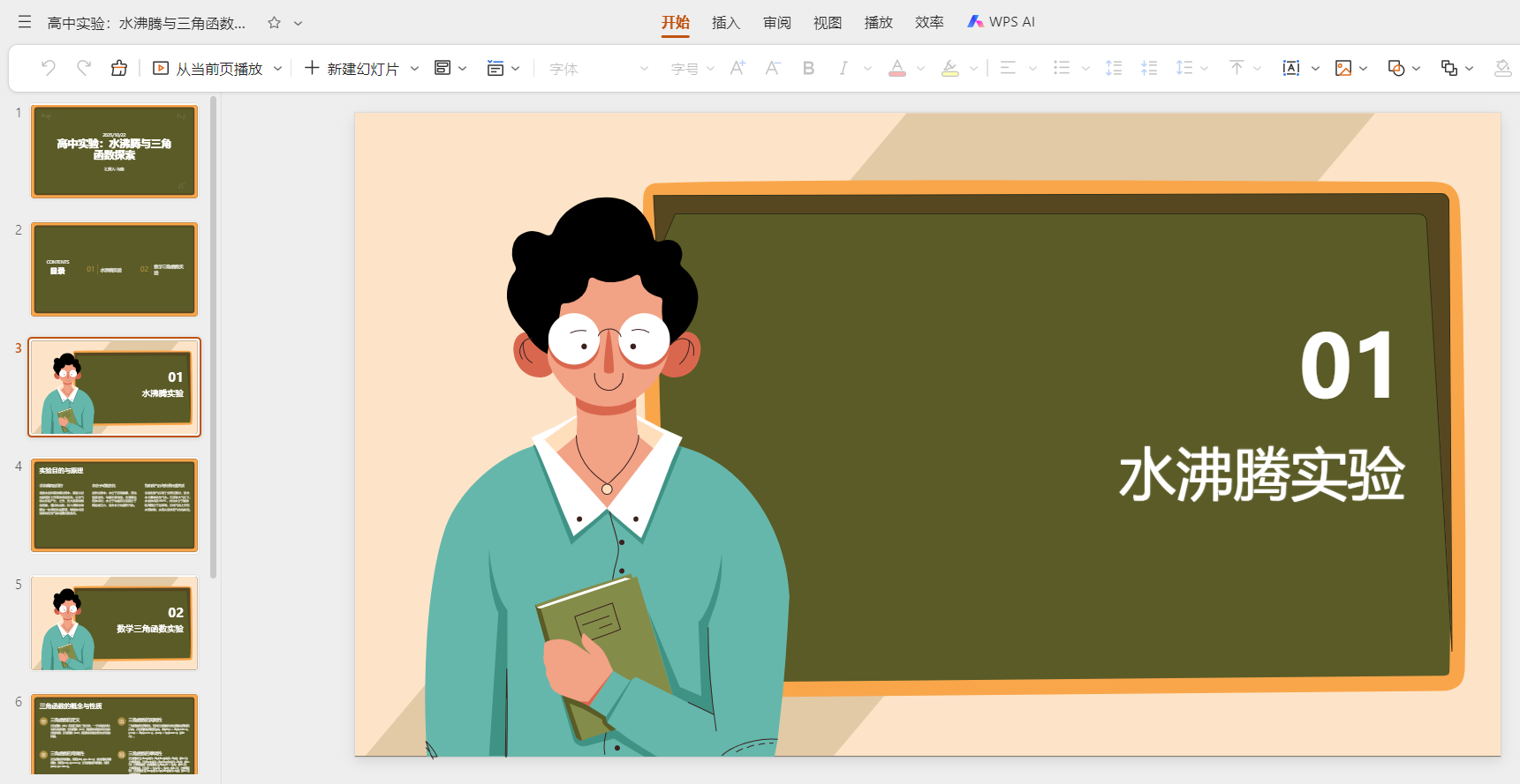图片[8]-太直观了！教师 PPT 课件接入 HTML 网页动画，课堂效率翻倍-AI Spot