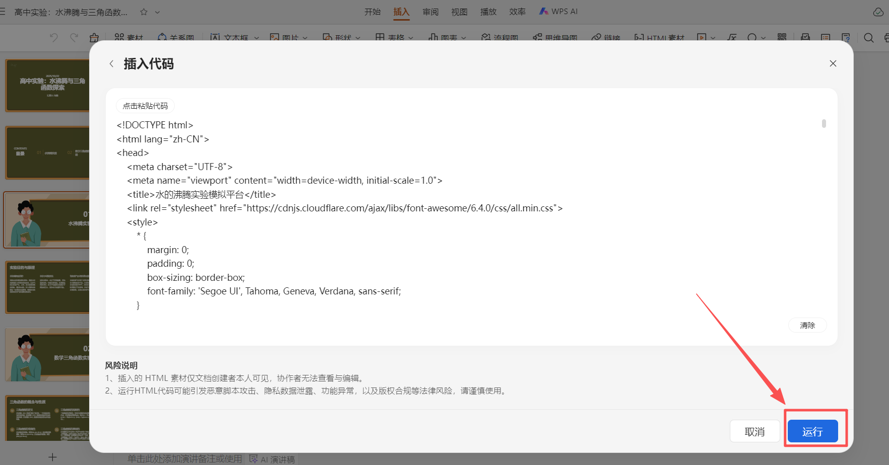 图片[11]-太直观了！教师 PPT 课件接入 HTML 网页动画，课堂效率翻倍-AI Spot