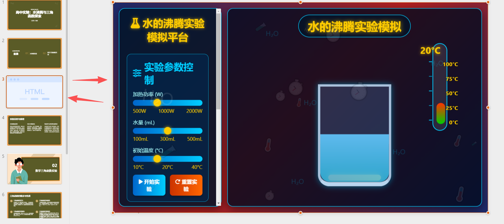 图片[12]-太直观了！教师 PPT 课件接入 HTML 网页动画，课堂效率翻倍-AI Spot