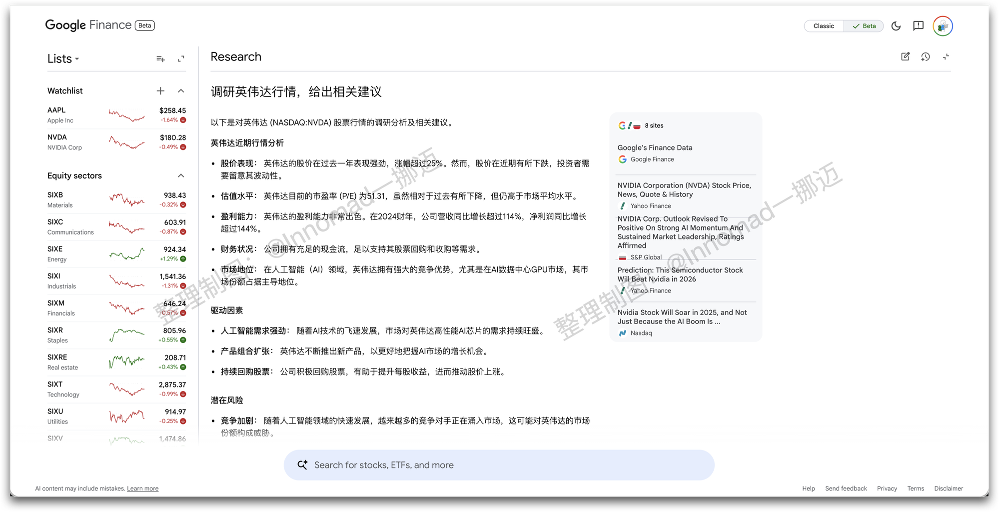 图片[2]-Google Finance 升级了！白嫖 AI 辅助炒股-AI Spot