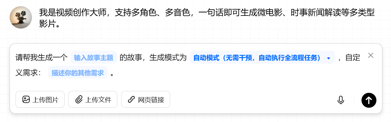 图片[3]-免费制作视频的智能体推荐-AI Spot
