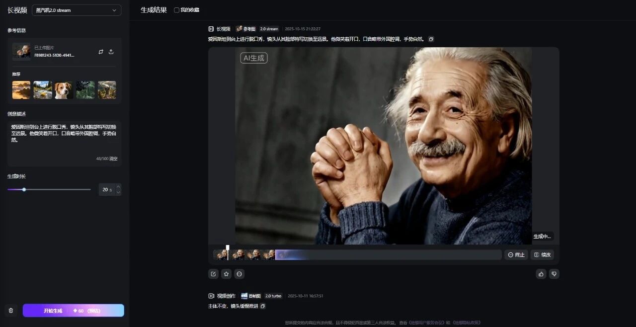 图片[7]-Sora 2 不够香了！这款国产 AI 视频模型已经能边看边生成，生成快还互动佳-AI Spot