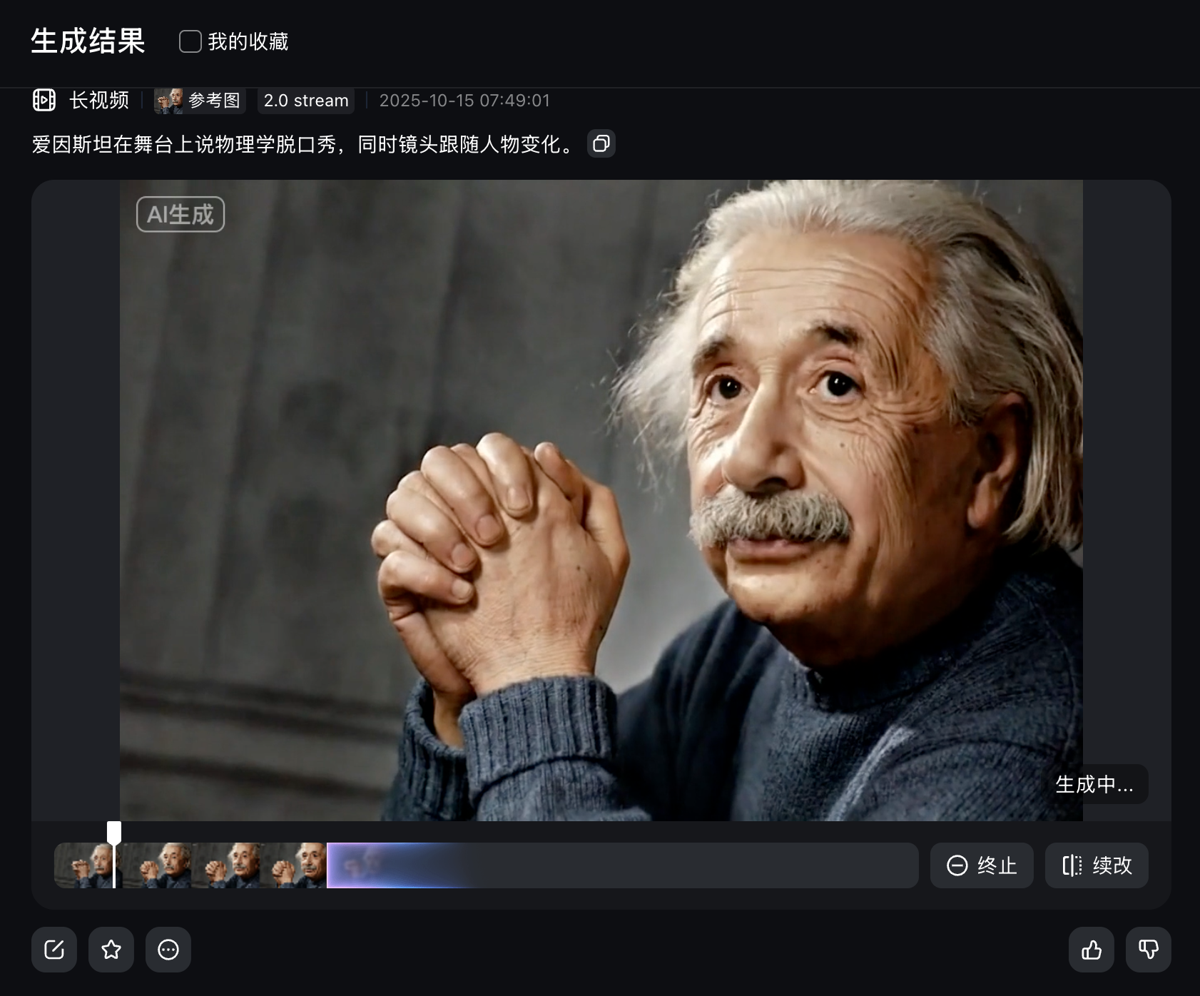 图片[6]-Sora 2 不够香了！这款国产 AI 视频模型已经能边看边生成，生成快还互动佳-AI Spot