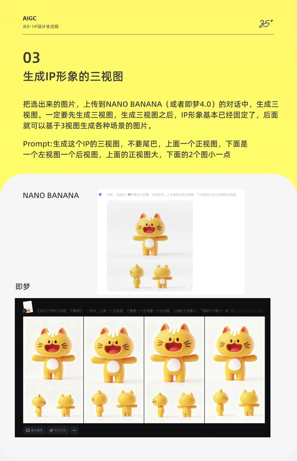 图片[6]-Nano Banana 教程！0 基础 AI 一键生成萌宠 IP，吸粉变现超简单！-AI Spot