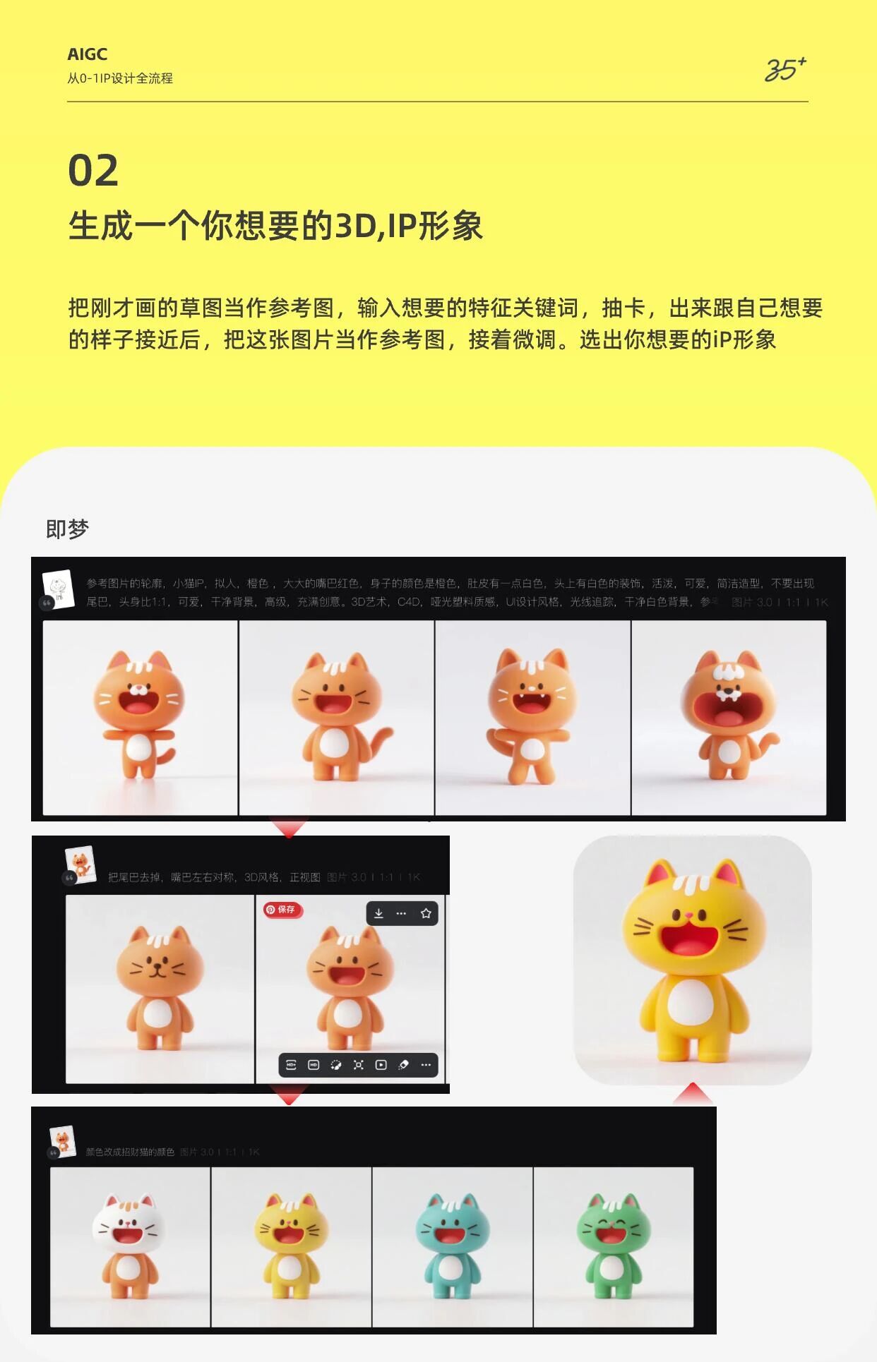 图片[5]-Nano Banana 教程！0 基础 AI 一键生成萌宠 IP，吸粉变现超简单！-AI Spot