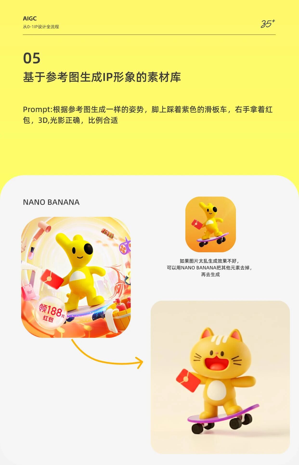 图片[8]-Nano Banana 教程！0 基础 AI 一键生成萌宠 IP，吸粉变现超简单！-AI Spot