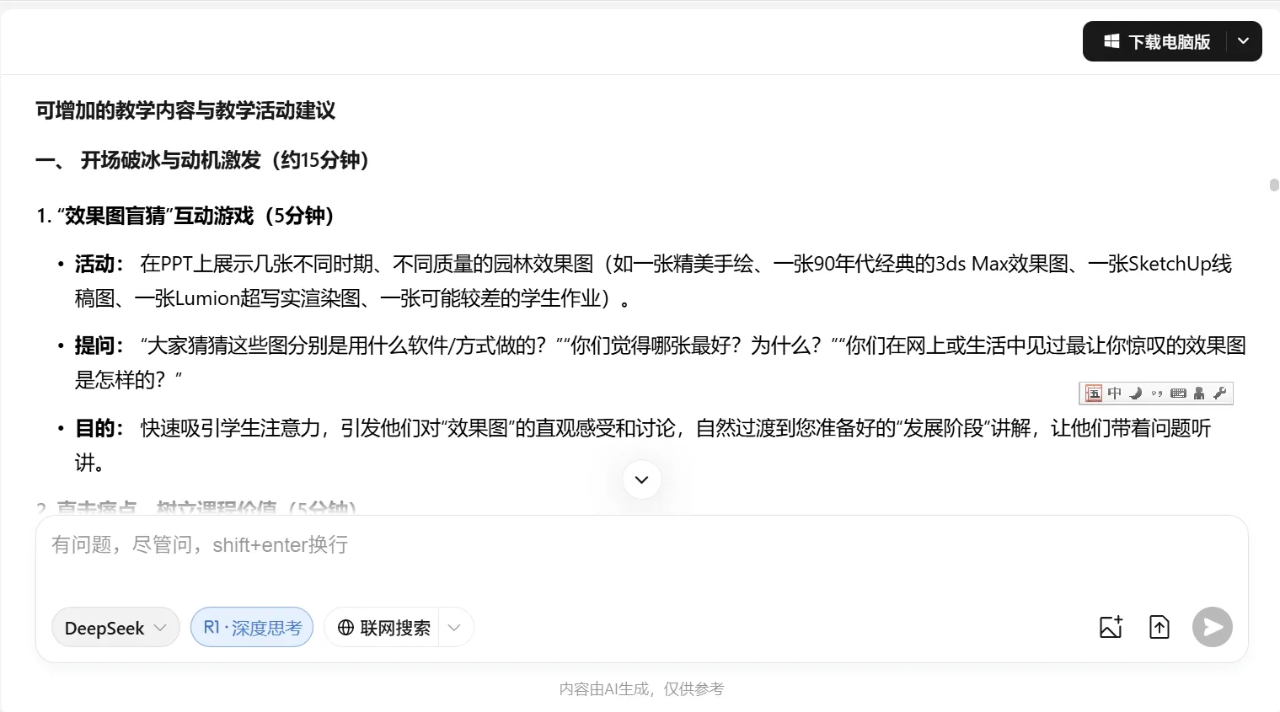 图片[11]-AI到底怎么赋能教学？这份教育部的文件告诉了你100+种方法，我实践了其中7种，非常有效-AI Spot