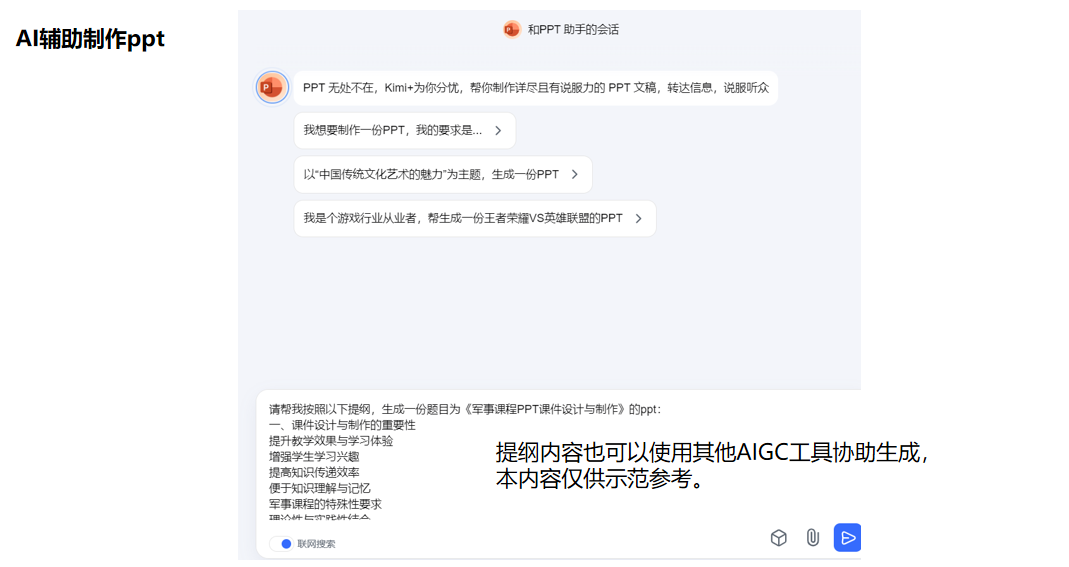 图片[13]-AI到底怎么赋能教学？这份教育部的文件告诉了你100+种方法，我实践了其中7种，非常有效-AI Spot