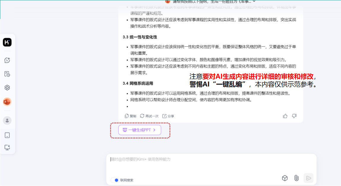 图片[14]-AI到底怎么赋能教学？这份教育部的文件告诉了你100+种方法，我实践了其中7种，非常有效-AI Spot
